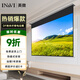 英微（IN&VI）電動(dòng)幕布DF納米纖維150英寸16:10家用投影儀幕布辦公投影機(jī)屏幕高清投影布【含遙控器】