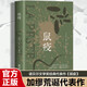 鼠疫 諾貝爾文學(xué)獎得主加繆代表作 荒誕哲學(xué)諾貝爾文學(xué)獎得主作品世界名著外國小說法國現(xiàn)當(dāng)代文學(xué)青少年初高中學(xué)生課外閱讀書籍排行榜 現(xiàn)貨速發(fā)