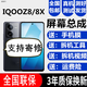 森麥康vivo IQOOZ8 IQOOZ8X屏幕總成vivoIQOOZ9 IQOOZ9X IQOOZ9Turbo觸摸液晶顯示屏內(nèi)外一體屏 IQOOZ8屏幕【加前框】純?cè)〇|方物料高刷版