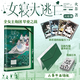 女寢大逃亡 新銳青春作者火茶代表作 “寢室生存游戲” 實(shí)體書(shū) “無(wú)限流”青春文學(xué)小說(shuō) 磨鐵 女寢大逃亡4完結篇