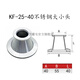笠霾屯真空大小頭變徑等徑快裝接頭KF10 KF16 KF25 KF40 KF50異徑轉(zhuǎn)接頭 KF40*KF25大小頭