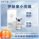 伊膚泉微針套盒收縮毛孔緊致控油去豆平膚修復補水舒緩小白瓶套組 小亮瓶（只有產(chǎn)品） 1盒