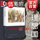 【可選】新行思·人文思想 意義的邏輯/尼采與哲學(xué)/柏拉圖的理想國/屏幕上的受苦者/我不想保持正確/游牧主體 上海人民出版社 上海文藝出版社 柏拉圖的理想國
