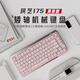 珂芝（KZZI）  i75青春版矮軸三模機械鍵盤(pán)商務(wù)辦公輕薄便攜全鍵熱插拔適用蘋(píng)果風(fēng)長(cháng)續航RGB桃夭粉白雪軸