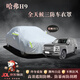 鑫盛凌長(zhǎng)城哈弗車衣全車罩魏牌坦克專用汽車防曬罩歐拉防雨防水車罩全罩 哈弗H9車衣全車罩【撕壞白送】 全天候三防【防雨防曬防剮蹭】汽車車衣全車罩