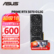 華碩（ASUS）RTX 5070 黑神話悟空 AI算力 夜神/TUF/巨齒鯊/天選/雪豹 直播渲染制圖電競(jìng)游戲電腦獨(dú)立顯卡 PRIME-RTX5070-O12G大師 全新原封 現(xiàn)貨速發(fā)