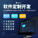 軟件定制開(kāi)發(fā)ERP企業(yè)管理系統APP程序OA辦公微信小程序設計java代做H5原生開(kāi)發(fā)原生系統