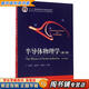 【用過(guò)的書(shū) 少量筆跡】 半導體物理學(xué) 第7版 劉恩科 編著(zhù) 電子工業(yè)出版社