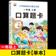【一年級上冊】小學(xué)口算題卡人教版1年級上冊數學(xué)思維同步訓練口算天天練10 20以?xún)燃訙p法心算速算100以?xún)葟娀柧氼}計算題每日30題 【單本】口算題卡 一年級上冊
