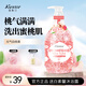 蔻斯?。↘ustie）白桃果醬沐浴露580g 溫和磨皮去角質(zhì) 富含維C柔嫩肌膚