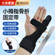 凌云鶴小拇指骨折固定器指骨支具手指夾板指套第五掌骨骨折固定護(hù)具 成人小拇指加強(qiáng)固定（透氣） 【男女通用 左右手通用】