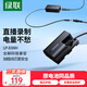 綠聯(lián)LP-E6NH相機(jī)模擬電池假電池適用佳能EOS r6 r7 60d 70d 80d 6d2 7d 5d3 5d4 電源適配器微單直播