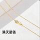 仙格麗足銀s999素鏈鎖骨鏈純銀O字鏈肖邦裸鏈送女友老婆媽媽生日項鏈 (黃金色)滿(mǎn)天星鏈