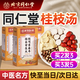 內(nèi)廷上用北京同仁堂 桂枝湯感冒發(fā)熱桂枝甘草湯白芍干姜湯桂枝湯顆粒