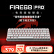 美加獅FIRE 68 電競磁軸鍵盤 有線連接 全鍵熱插拔 68鍵 網(wǎng)頁驅(qū)動 白色pro 全鋁CNC 磁玉軸