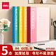 得力（deli）無(wú)線(xiàn)裝訂軟抄本a4加厚工作記事本筆記本a5學(xué)生日記本子b5軟面抄批發(fā)辦公文具用品 【5本】A4-60張/本 7658