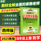 可選】2025版薛金星小學(xué)教材全解四年級上下冊語(yǔ)文數學(xué)英語(yǔ)課本同步解讀輔導資料書(shū)人教版 北師版 西師版 上冊數學(xué) 西師版 薛金星