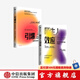 陌生人效應+引爆點(diǎn)（套裝2冊）馬爾科姆格拉德威爾 著(zhù) 中信出版社圖書(shū)