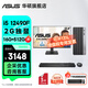 華碩2025款 Intel酷睿i3/i5/i7企采商用辦公影音娛樂(lè )臺式電腦主機家用設計高性能全套diy組裝整機 規格十二丨i5 12490F+23.8顯示器