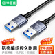 畢亞茲 雙頭USB3.0公對(duì)公數(shù)據(jù)線 移動(dòng)硬盤盒高速傳輸連接線 筆記本接散熱器機(jī)頂盒延長(zhǎng)線 鋁殼編制 5米