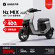 九號（Ninebot）電動車Nz MIX 2025 前后雙碟剎電動自行車新國標可上牌【門店自提】 到門店選顏色