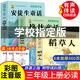 【正版推薦】稻草人葉圣陶注音版 三年級必讀課外閱讀安徒生童話(huà)格林童話(huà) 快樂(lè )讀書(shū)吧三年級上下冊人教版6-8-10歲必讀課外書(shū)兒童文學(xué)三年級上學(xué)期閱讀書(shū)目 【3本】快樂(lè )讀書(shū)吧三年級上冊必讀全套正版 送考點(diǎn)