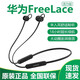 華為（HUAWEI）FreeLace活力版無(wú)線(xiàn)藍牙耳機掛脖式運動(dòng)耳機頸掛式音樂(lè )耳機游戲低通話(huà)降噪半入耳式 【原封盒裝】曜石黑送6A快充線(xiàn)