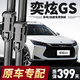 奧美萊東風(fēng)風(fēng)神奕炫GS雨刮器原裝雨刷20-25年款原廠(chǎng)靜音奕炫gs雨刷器片 東風(fēng)風(fēng)神奕炫GS【20-25款】前雨刮一對