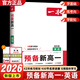 2026一本預備新高一初升高銜接教材語(yǔ)文數學(xué)英語(yǔ)物理化學(xué)初中升高中必刷題課本預習方法技巧高中文言文完全解讀高中教輔書(shū) 【單本裝】英語(yǔ) 高中
