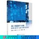 基于機器學(xué)習的固體變形與疲勞斷裂分析 科學(xué)出版社