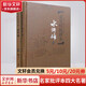 金圣嘆批評本水滸傳 精品珍藏版上下冊 岳麓書社版名家批評本四大名著 圖書