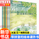 國際獲獎(jiǎng)大師繪本3-6歲 幼兒園小中大班一年級(jí)繪本課外書 注音版兒童經(jīng)典繪本故事書童話繪本4到5歲帶拼音讀物 大自然幻想微童話集全10冊（注音版）