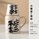 代璽小水壺陶瓷馬克杯創(chuàng)意帶過濾泡茶杯子學(xué)生送男女朋友禮物情侶水杯 平安喜樂【禮盒裝】 460ml 1只