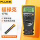 福祿克（FLUKE）真有效值數字萬(wàn)用表高精度多用表 自動(dòng)量程 177C