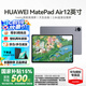 華為【國(guó)家補(bǔ)貼】平板電腦MatePad Air12英寸144Hz高刷護(hù)眼全面屏AI影音娛樂繪畫學(xué)習(xí)辦公星閃輕薄平板 標(biāo)準(zhǔn)版丨8+256G WiFi版 煙云灰 官方標(biāo)配+原裝星閃手寫筆