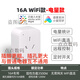 智能插座WiFi藍牙手機遠程控制開(kāi)關(guān)定時(shí)插座插頭適用小米米家app 智能WiFi插座-【16A電量統計款】