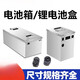 何健弓定做鋰電池外殼電動(dòng)車(chē)電池箱不銹鋼儲能電池盒新能源電池外殼廠(chǎng)家 任意尺寸可定制【立式】【臥式】