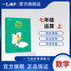 一飛沖天數(shù)學運算七年級上冊人教版課時同步周練口算題卡計算提升期中期末