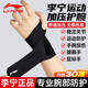 李寧護(hù)腕腱鞘炎tfcc健身醫(yī)手腕拉傷運(yùn)動(dòng)用固定護(hù)具羽毛球臥推加壓護(hù)套