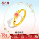 周六福  黃金戒指女款足金琺瑯活口春日桃花指環(huán) 計(jì)價(jià)T七夕禮物 14號(hào)-2.68g
