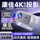 康佳投影儀家用辦公家庭影院4k超高清白天商用便攜式宿舍投影機臥室客廳投影一體機 全自動對焦增亮版 超亮旗艦新品【百寸巨幕+自動對焦】