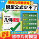 新版2026萬唯中考官方旗艦店幾何模型初中七下八下九年級(jí)數(shù)學(xué)初中幾何壓軸題學(xué)霸解題專項(xiàng)訓(xùn)練習(xí)中考數(shù)學(xué)必刷題資料書基礎(chǔ)萬維教育旗艦店 【幾何模型+幾何輔助線+數(shù)學(xué)中考基礎(chǔ)題】3本