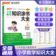 2026版小學(xué)數學(xué)知識涂書(shū)大全1-6年級數學(xué)基礎知識全解清單一本三至六年級輔導書(shū)pass綠卡圖書(shū)