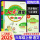 2025秋新版七彩課堂小學(xué)七彩課堂六年級語(yǔ)文數學(xué)英語(yǔ)上下冊部編人教版小學(xué)6年級上下冊同步練習解讀同步講解資料輔導書(shū) 2025秋季語(yǔ)文【人教版】 六年級上冊