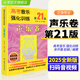 2025新版 高考音樂(lè )強化訓練 聲樂(lè )卷 第21版 基本樂(lè )理聲樂(lè )教材教程書(shū)籍教材書(shū)余開(kāi)基全套練習題模擬試題 藝考聲樂(lè ) 2025【第21版】高考音樂(lè )強化聲樂(lè )卷