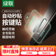 綠聯(lián)【銀色秒貼款】適用蘋(píng)果16promax手機按鍵膜iphone16pro相機拍照鍵鋼化膜16plus側邊保護按鍵膜