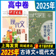2025當代學(xué)生二十四屆中學(xué)生古詩(shī)文閱讀大賽專(zhuān)輯古詩(shī)詞閱讀鑒賞 2025年【古詩(shī)文+現代文】高中2本