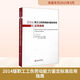 2014版職工工傷勞動(dòng)能力鑒定標(biāo)準(zhǔn)應(yīng)用指南上?？茖W(xué)技術(shù)文獻(xiàn)出版社劉梅 編 精裝 書(shū)籍 圖書(shū)