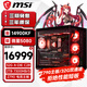 微星（MSI）全家桶臺式主機14代i9 14900KF/5080 360水冷海景房電腦主機設計師電競游戲diy組裝整機 配置三：i9 14900KF/5080 32G D5/2TB/Z790/360水