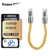 揚仕（Yongse） type-c轉(zhuǎn)lightning數(shù)據(jù)線蘋果iPhone小尾巴OTG解碼耳放純銀鍍金音頻線 長度10cm 16股【純銀】 typec-typec